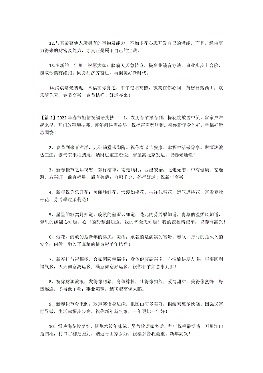 关于2022年春节短信祝福语摘抄_第2页