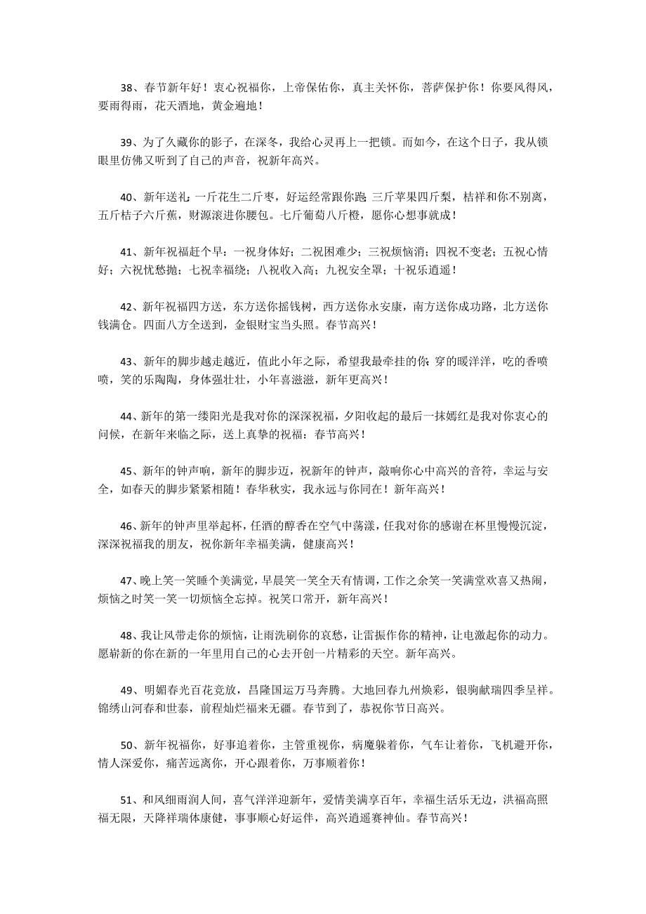 关于2022年春节短信祝福语摘抄_第5页
