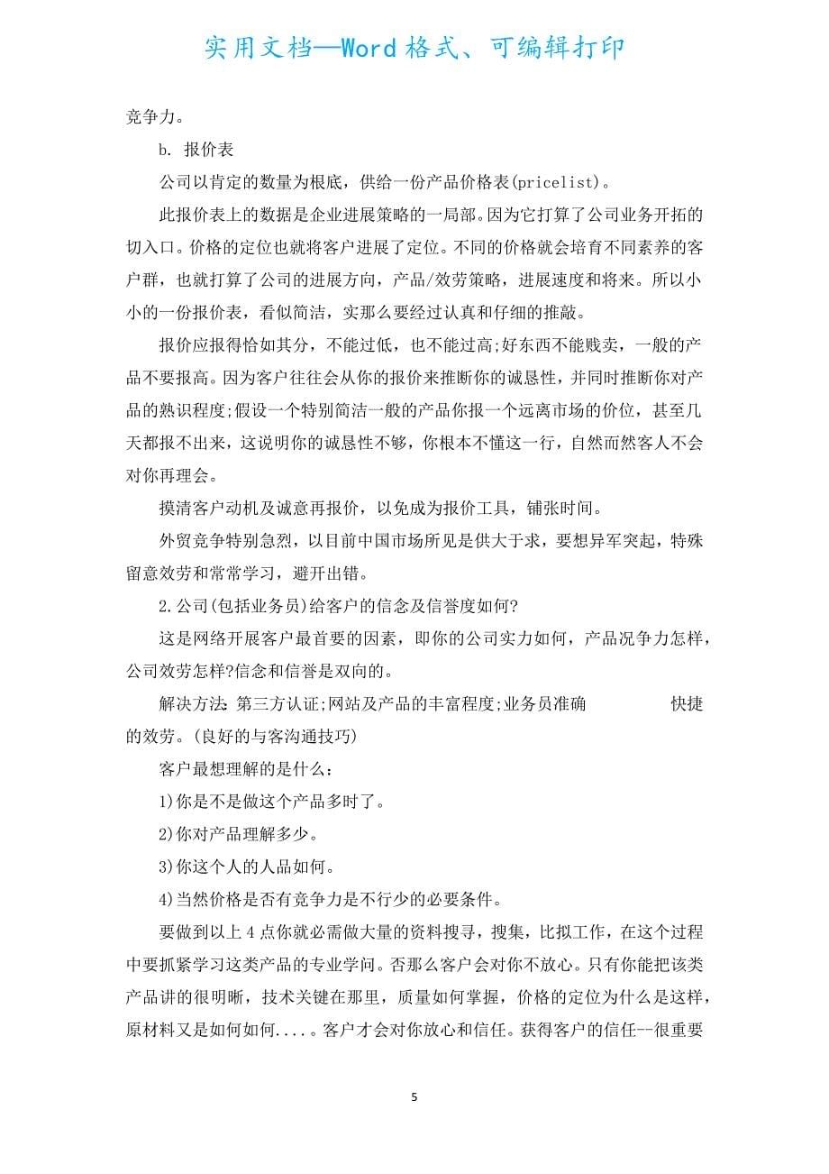 销售业务员月总结报告（汇编16篇）.docx_第5页