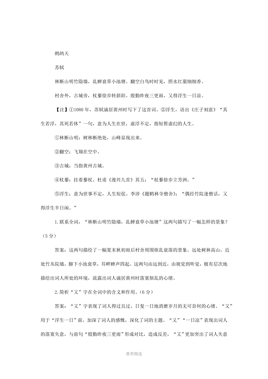 鹧鸪天苏轼阅读答案解读-鹧鸪天苏轼阅读赏析_第2页