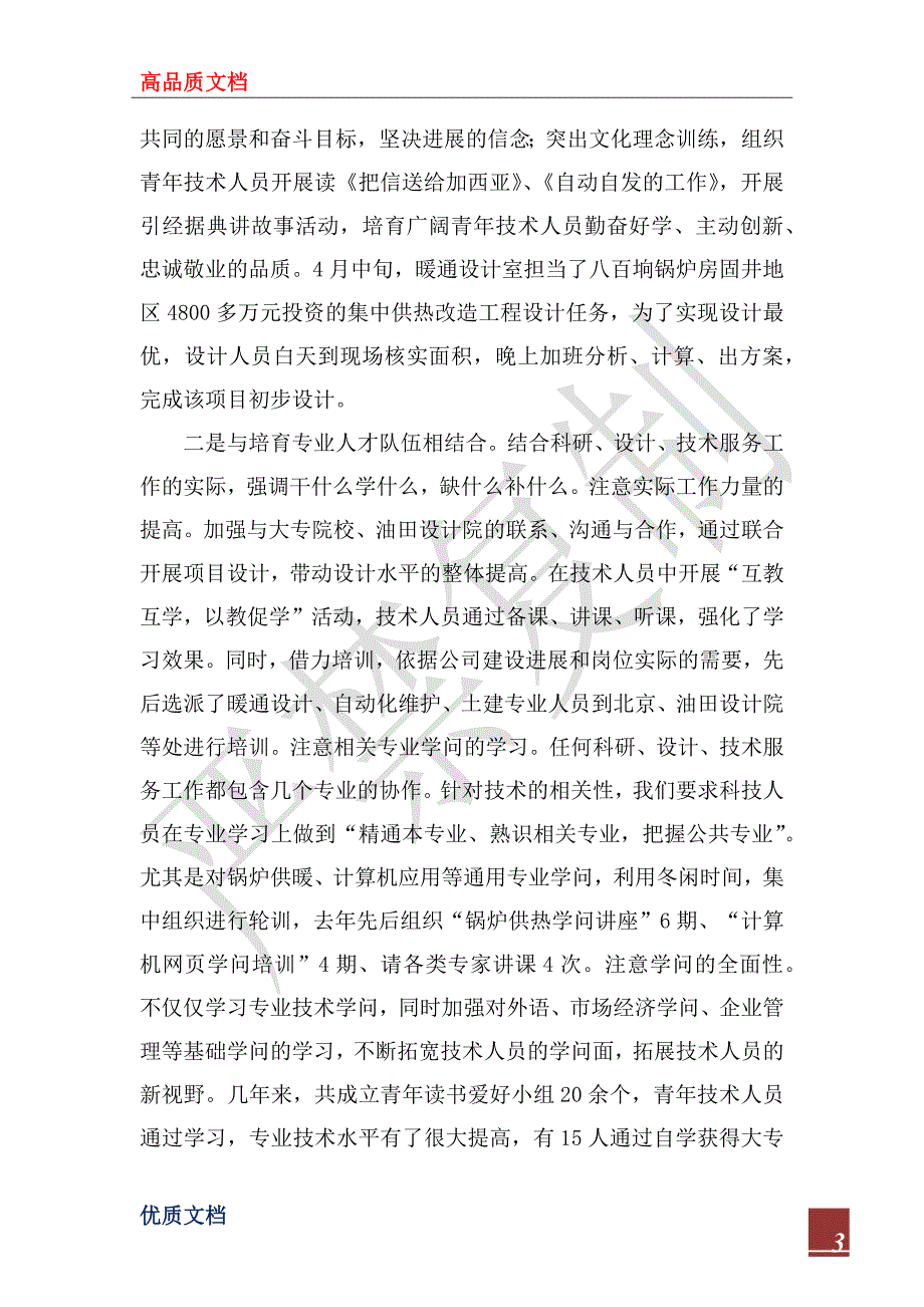 2023年抓学习重实践创建学习型五四团支部_第3页