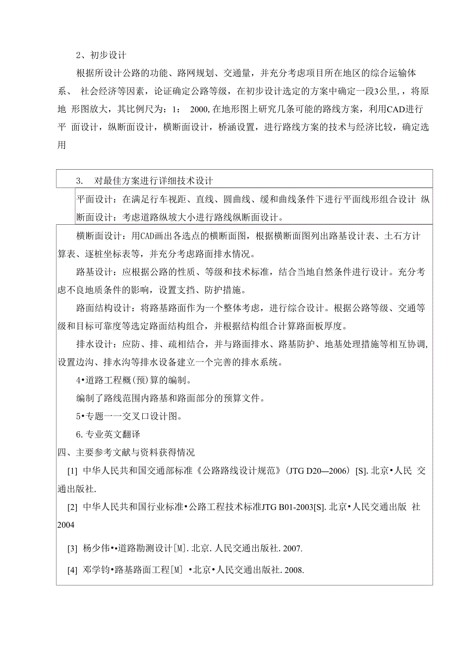 河南理工大学道桥毕业设计开题报告_第4页