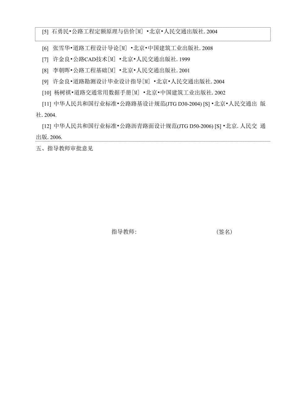 河南理工大学道桥毕业设计开题报告_第5页