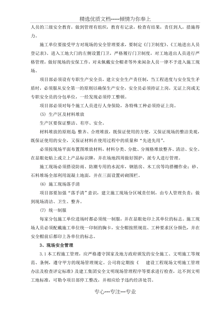 工地形象文明管理制度(共6页)_第3页