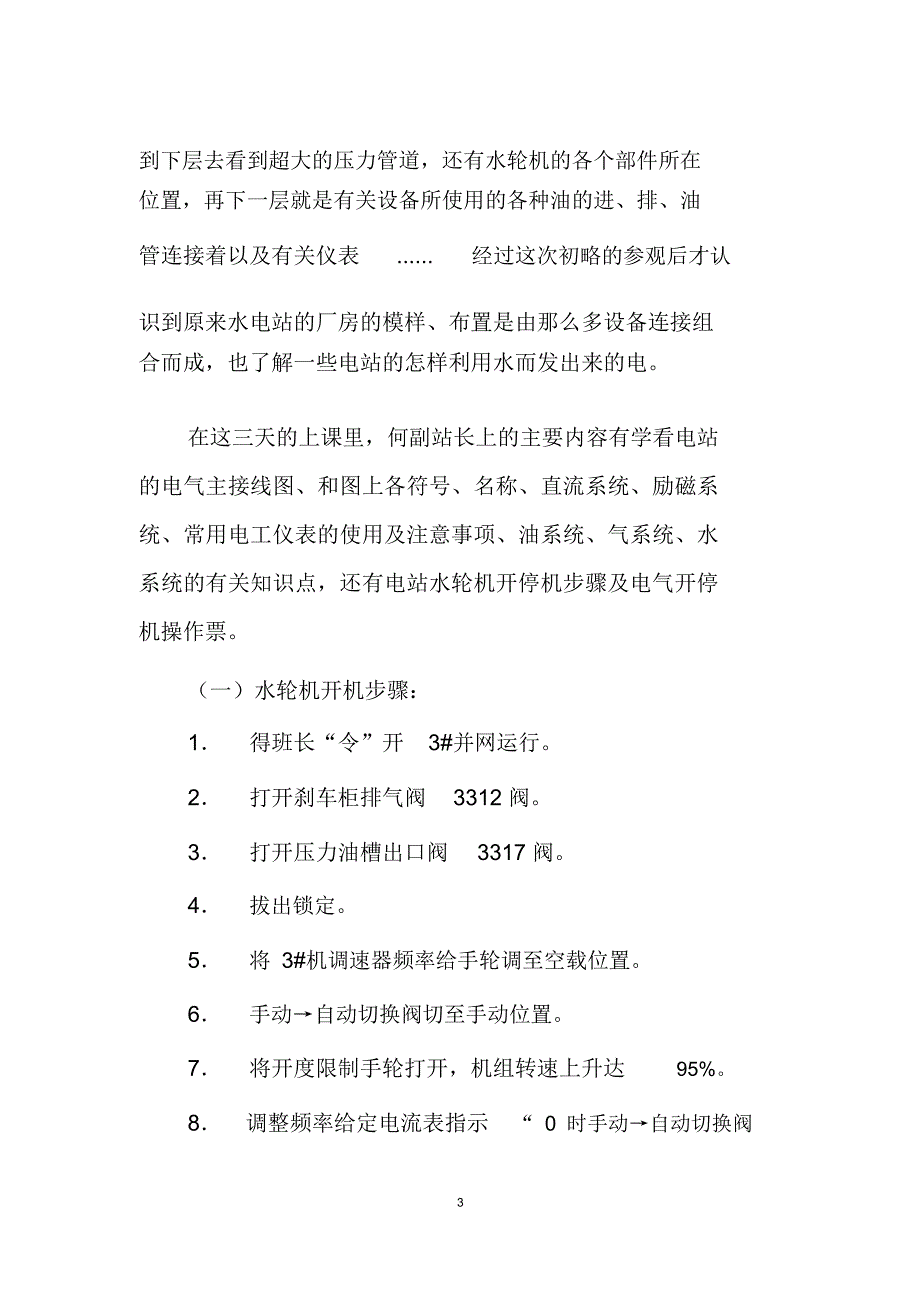 水电站的实习报告_第3页