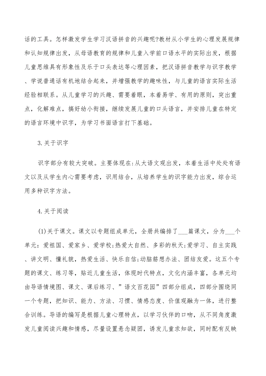 2022年小学一年级语文上册工作计划_第2页