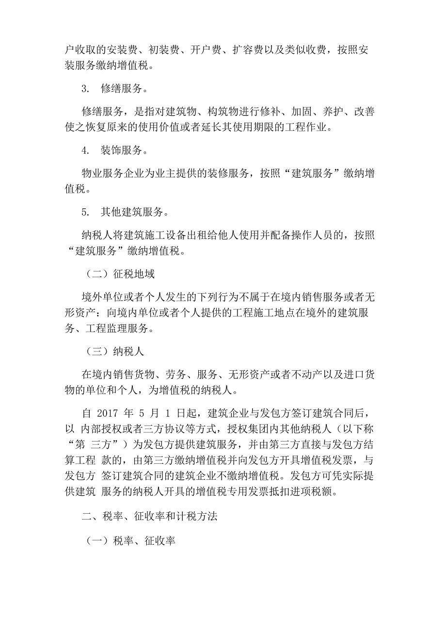 2020建筑行业税收调整新政策_第2页