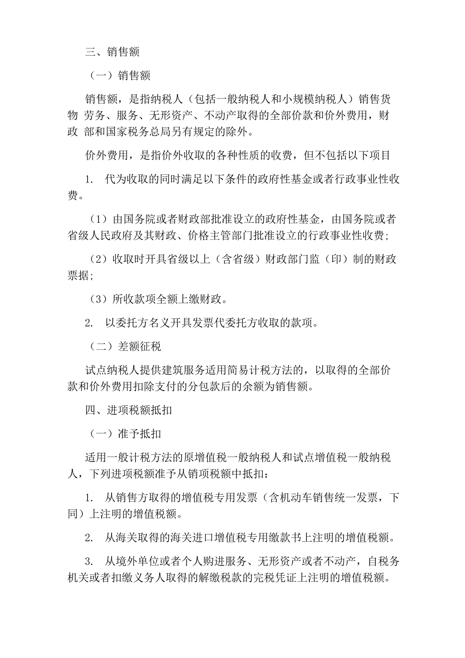 2020建筑行业税收调整新政策_第5页