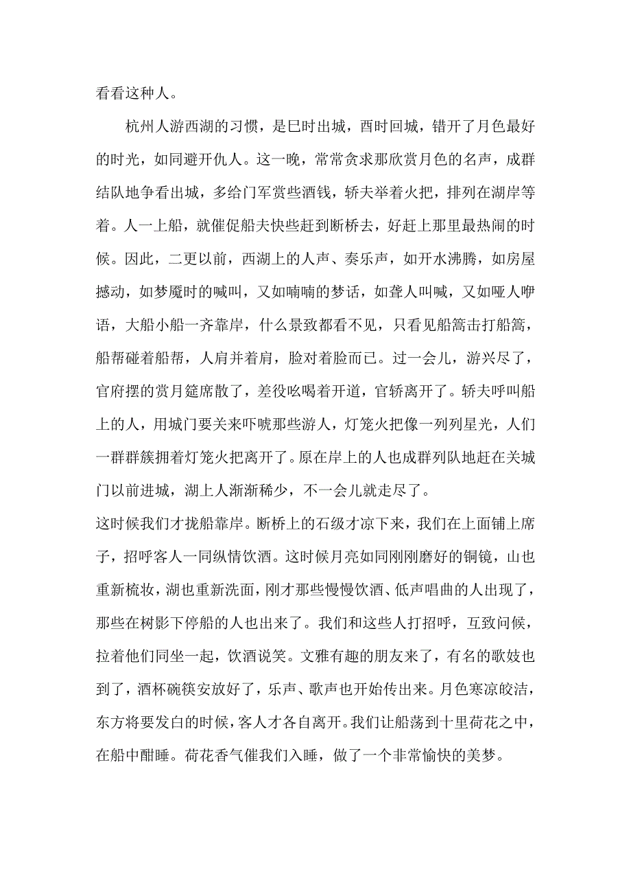 西湖七月半译文及注释.doc_第2页