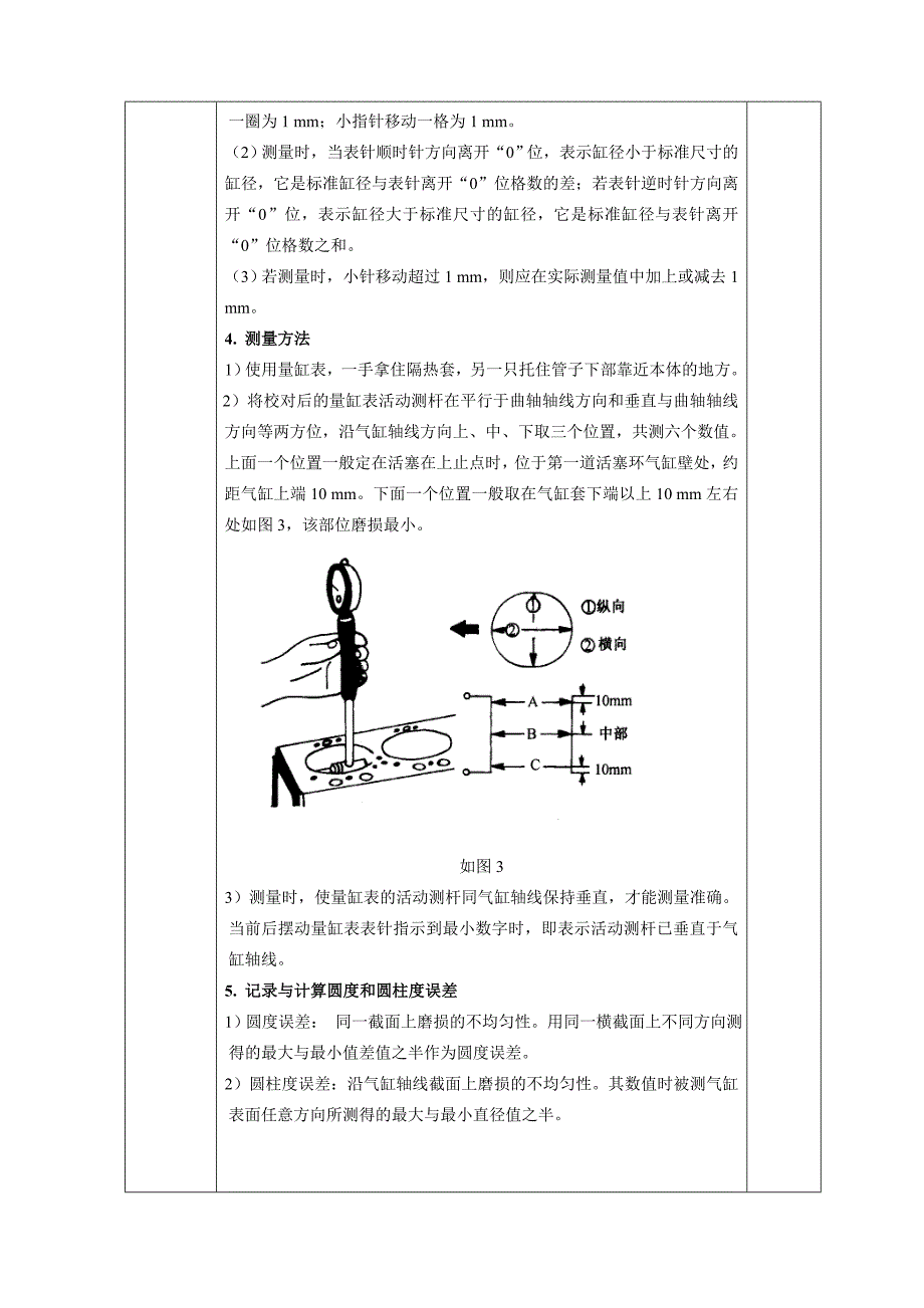 气缸磨损度的测量.doc_第3页