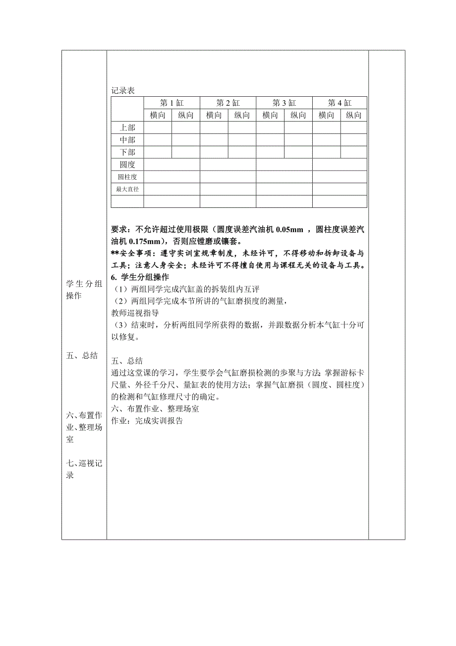 气缸磨损度的测量.doc_第4页