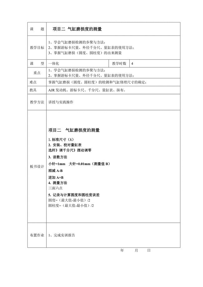 气缸磨损度的测量.doc