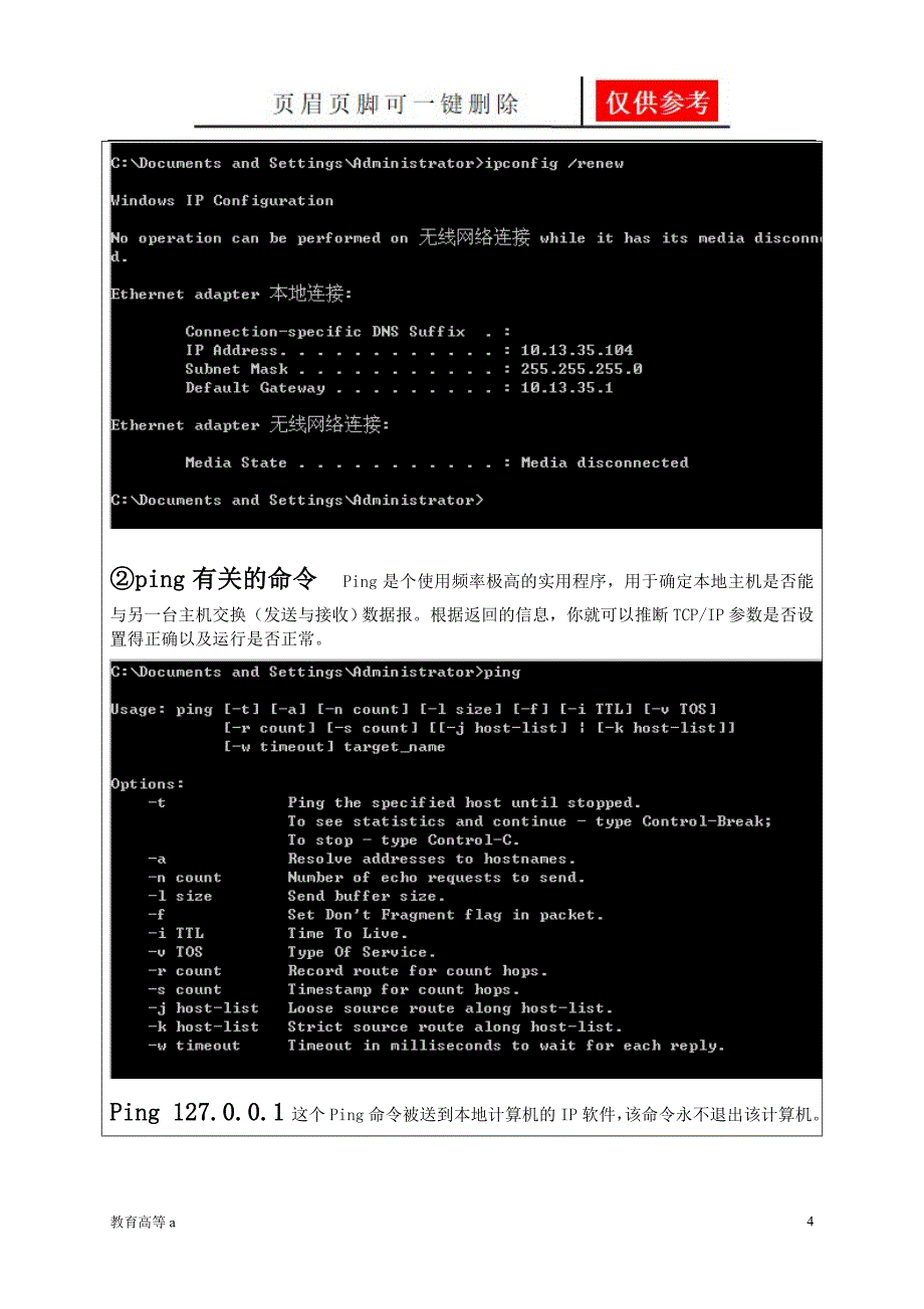 常用网络命令实验报告60316骄阳教育_第4页