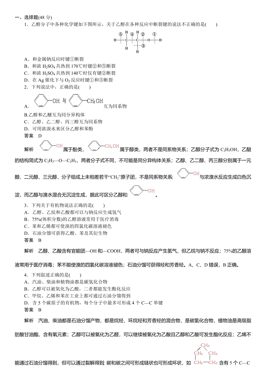 烃的衍生物知识点归纳_第3页