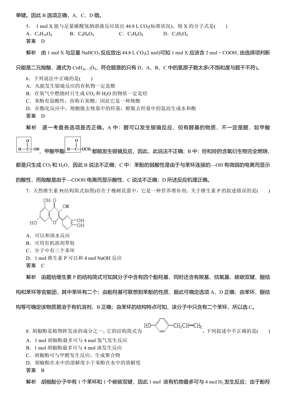 烃的衍生物知识点归纳_第4页