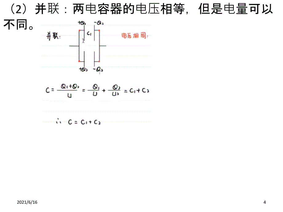 电容器的串并联_第4页