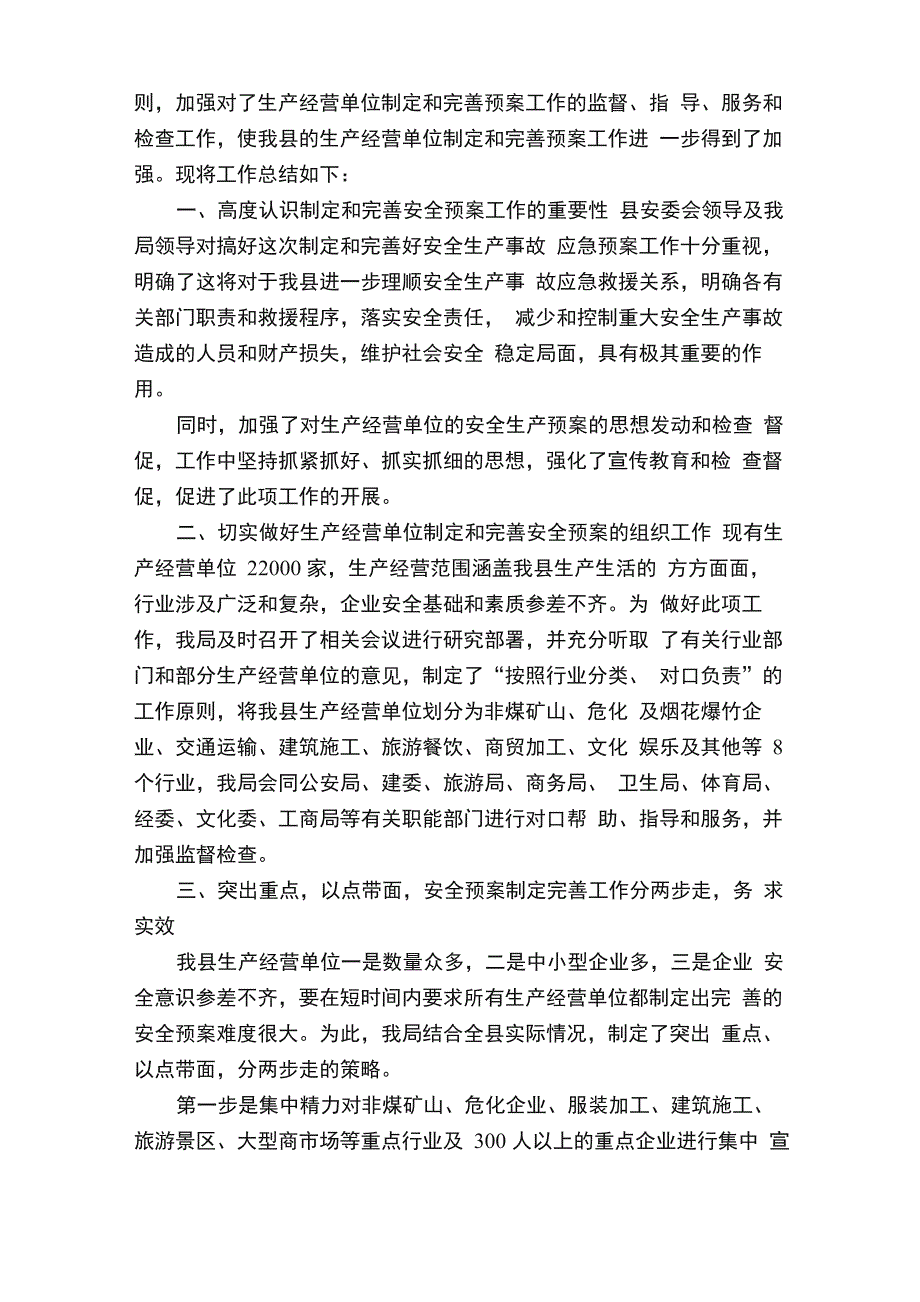 安全生产事故应急预案（通用6篇）_第4页