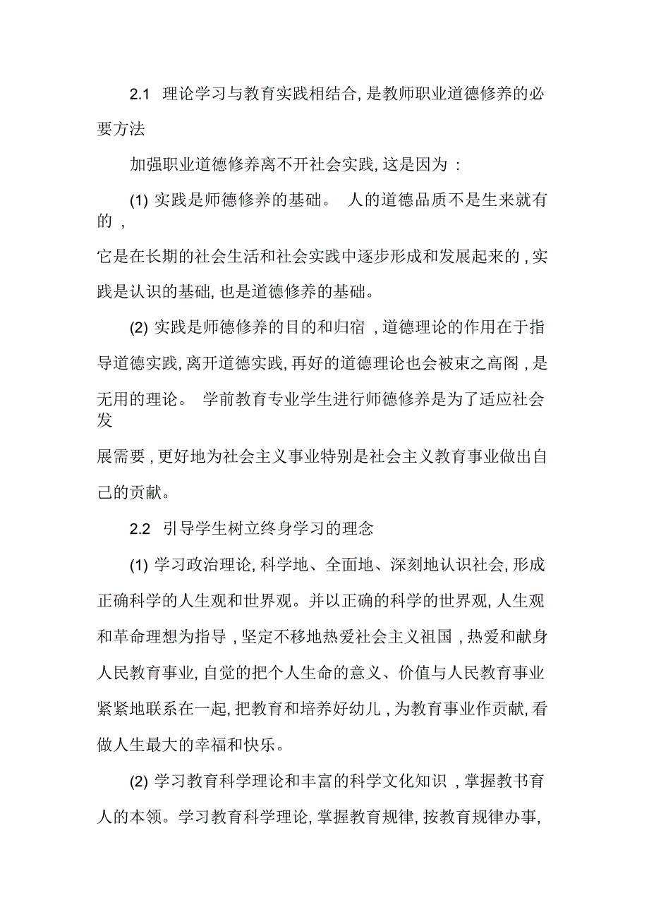 如何提高学前教育专业学生的职业道德修养_第3页