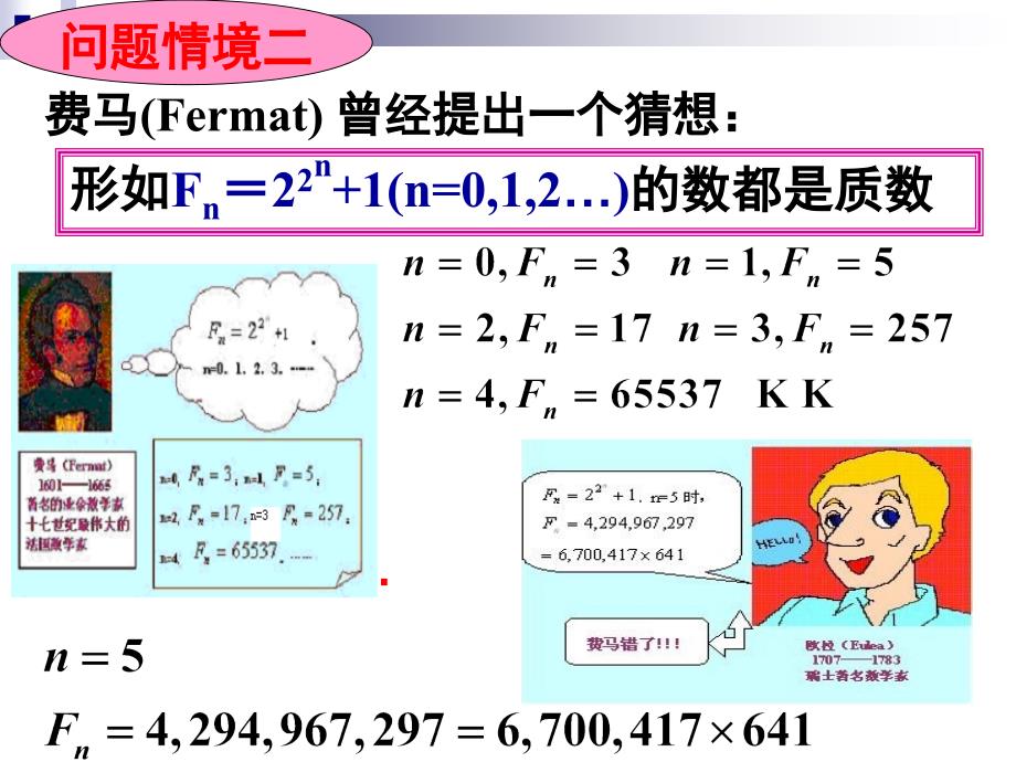 人教A版高中数学选修22数学归纳法及其应用举例课件_第3页