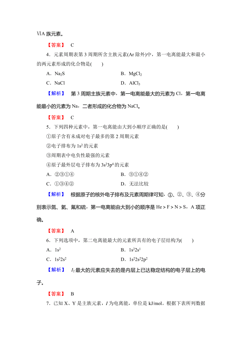 最新鲁科版化学选修3学业分层测评4 Word版含解析_第2页