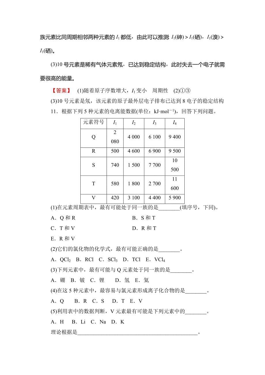 最新鲁科版化学选修3学业分层测评4 Word版含解析_第5页