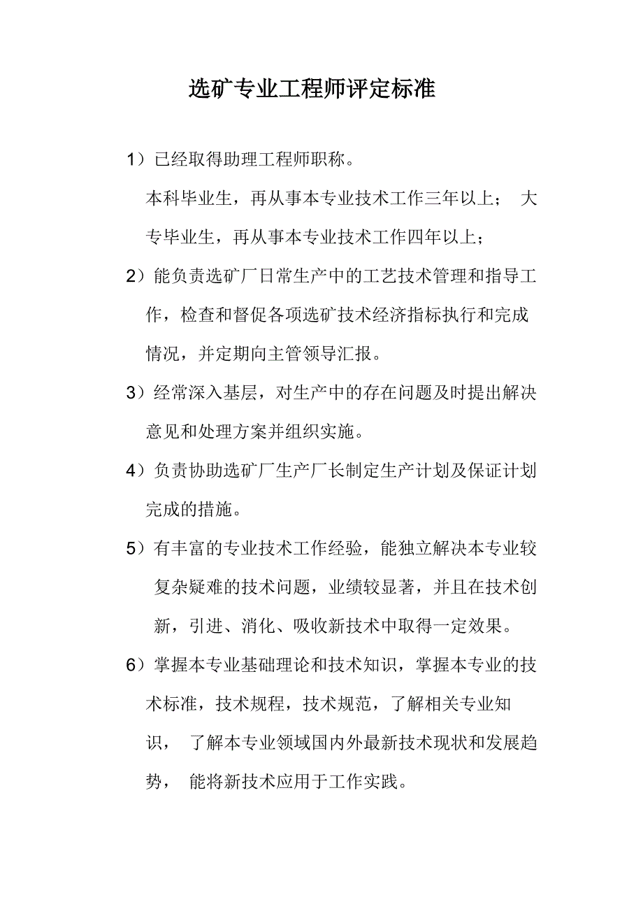 工程师评定指标_第1页