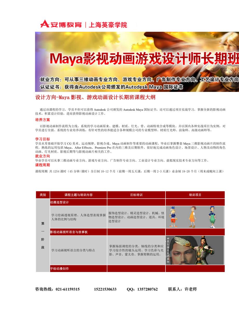 上海Maya影视动画游戏设计师长期班详细.doc_第1页