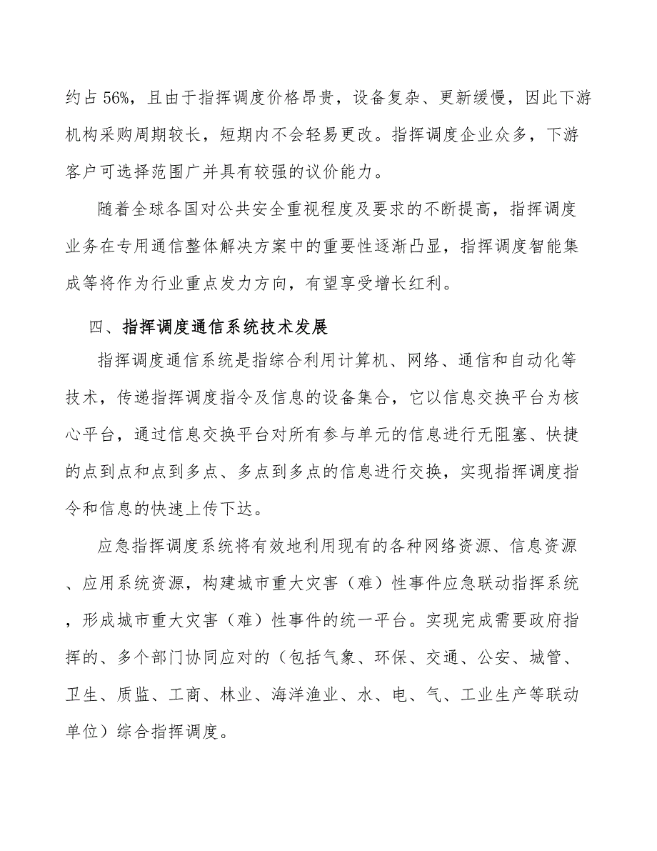 空管系统民航产业需求稳步增长分析_第3页