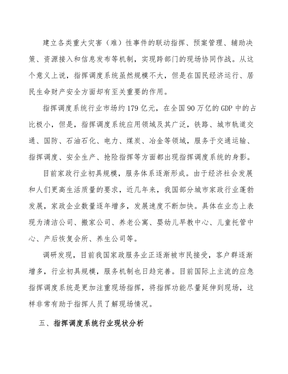 空管系统民航产业需求稳步增长分析_第4页