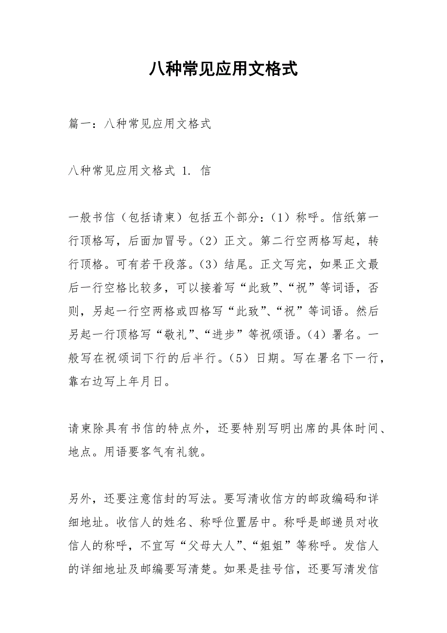 八种常见应用文格式.docx_第1页