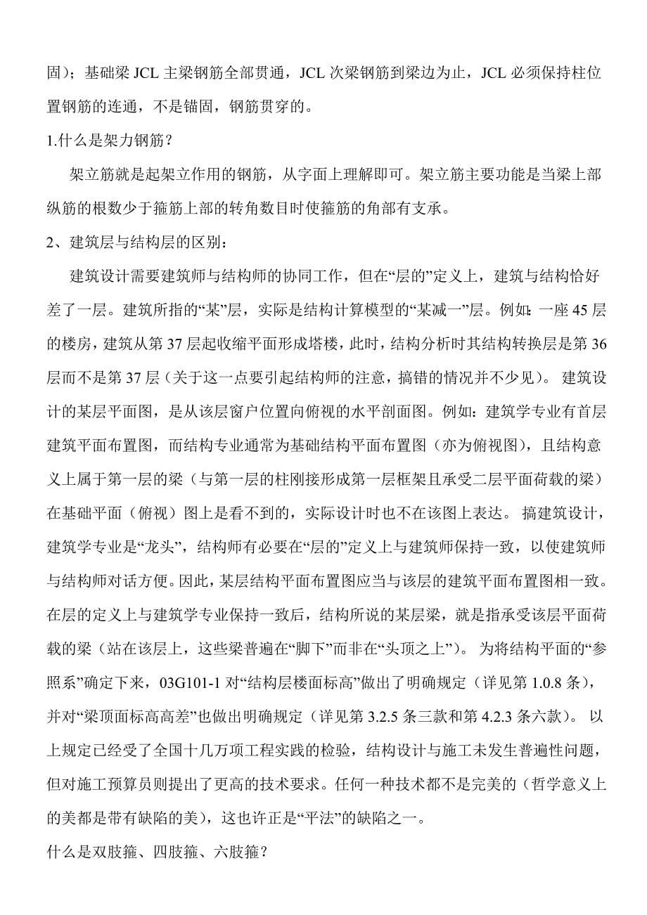 03G101平面整体表示法钢筋学习专题_第5页