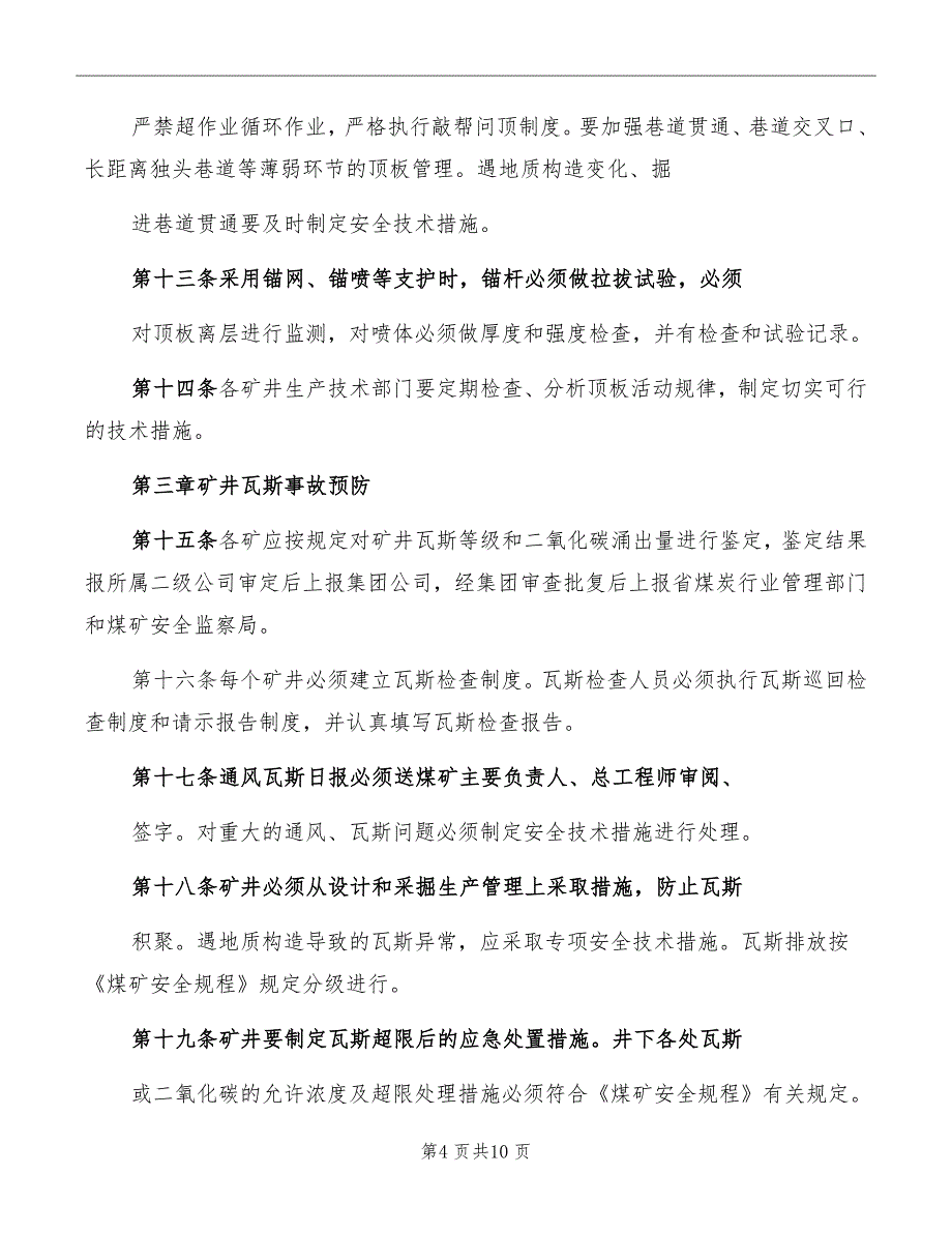 煤矿主要灾害预防制度_第4页