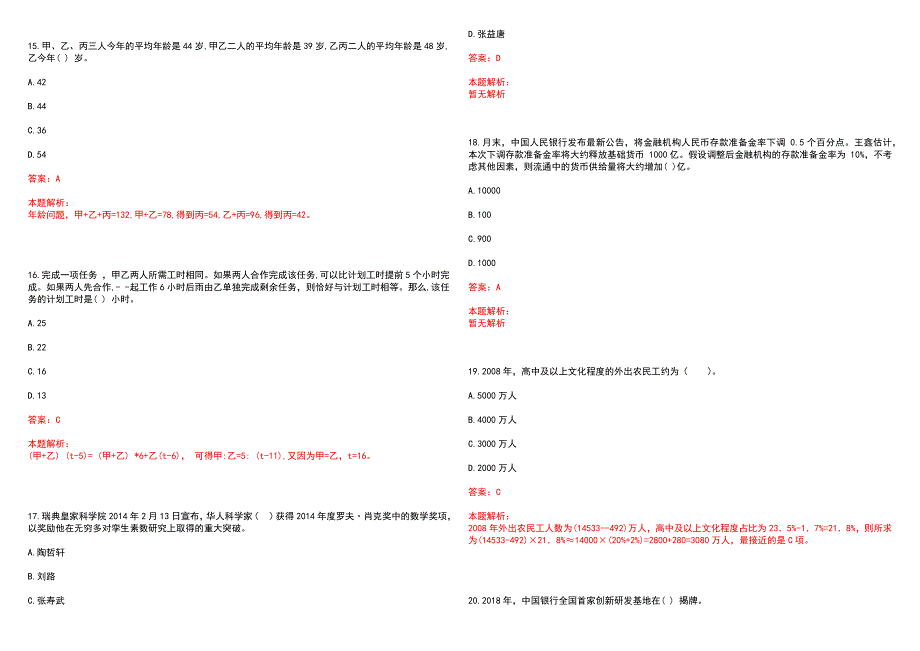 [上海]上海农商银行上海自贸试验区分行2023年招聘历年高频考点试题库答案解析_第4页