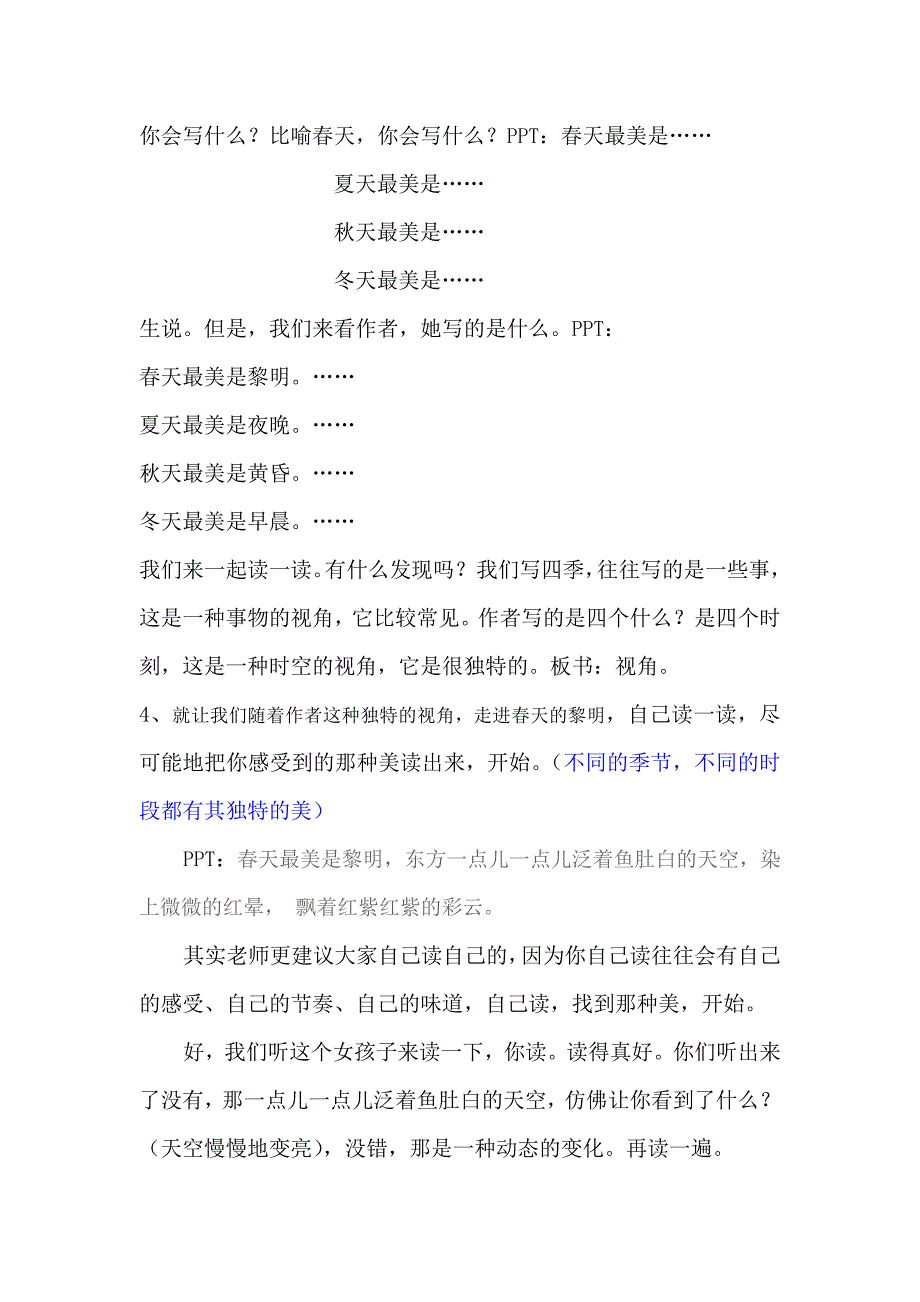 部编版五年级《四季之美》教学实录2_第2页