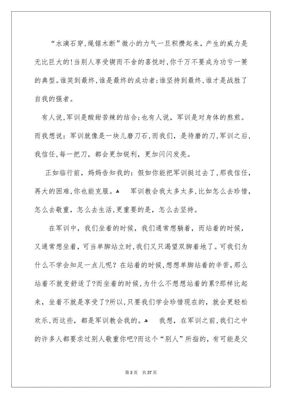 高校生军训心得体会范文通用15篇_第3页