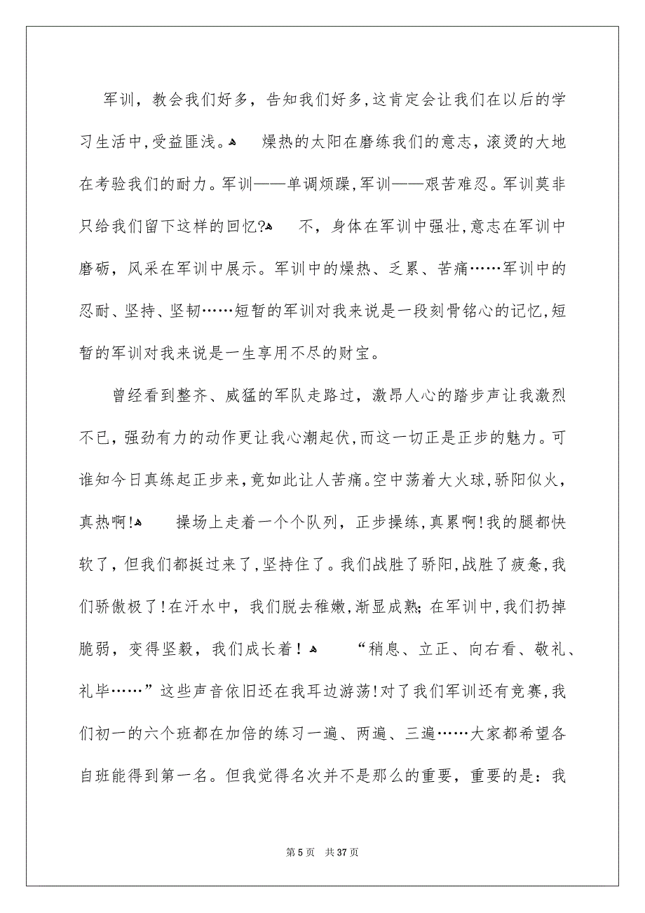 高校生军训心得体会范文通用15篇_第5页