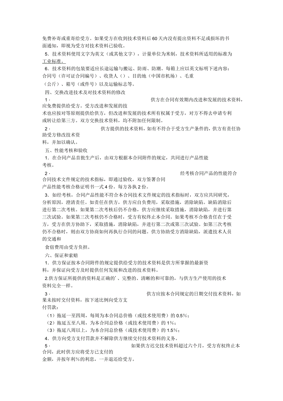 技术许可证合同范本_第2页