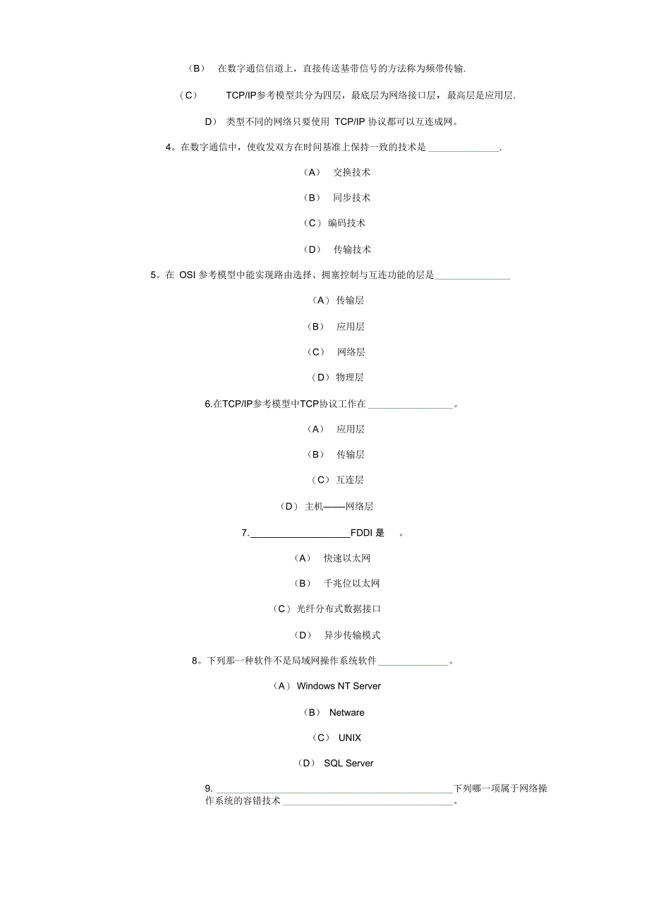 计算机网络技术试题及答案_第2页