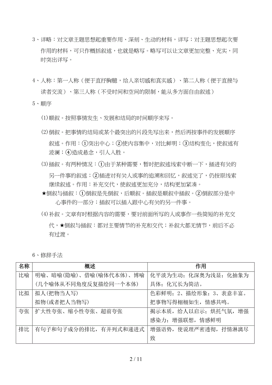 记叙文阅读知识点(DOC 9页)_第2页