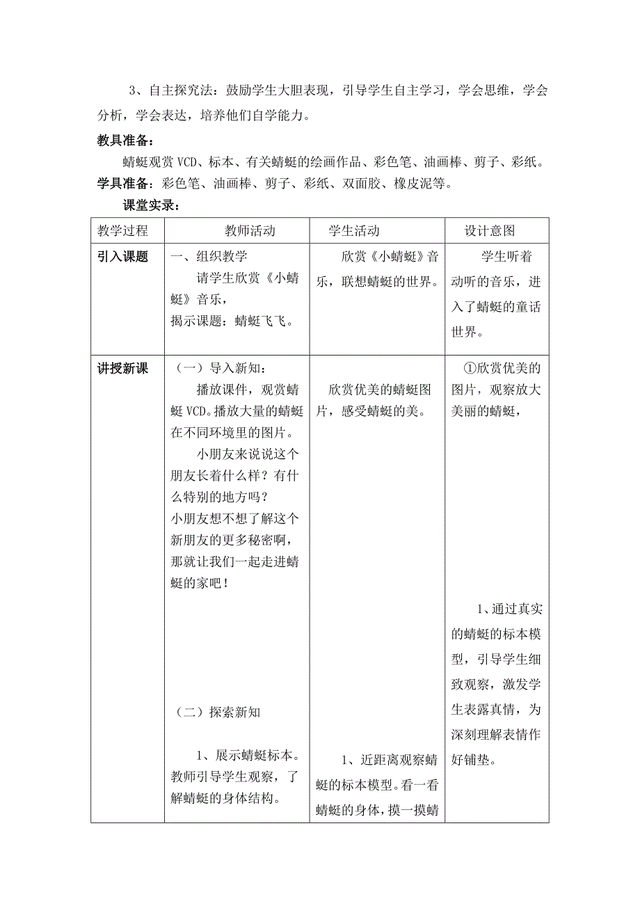 2022人教版美术二上《蜻蜓飞飞》教案_第3页