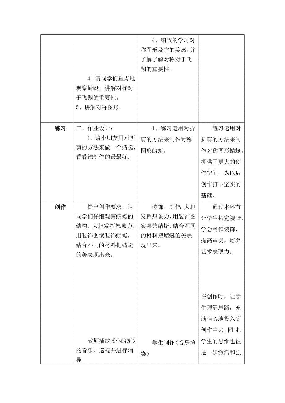 2022人教版美术二上《蜻蜓飞飞》教案_第5页