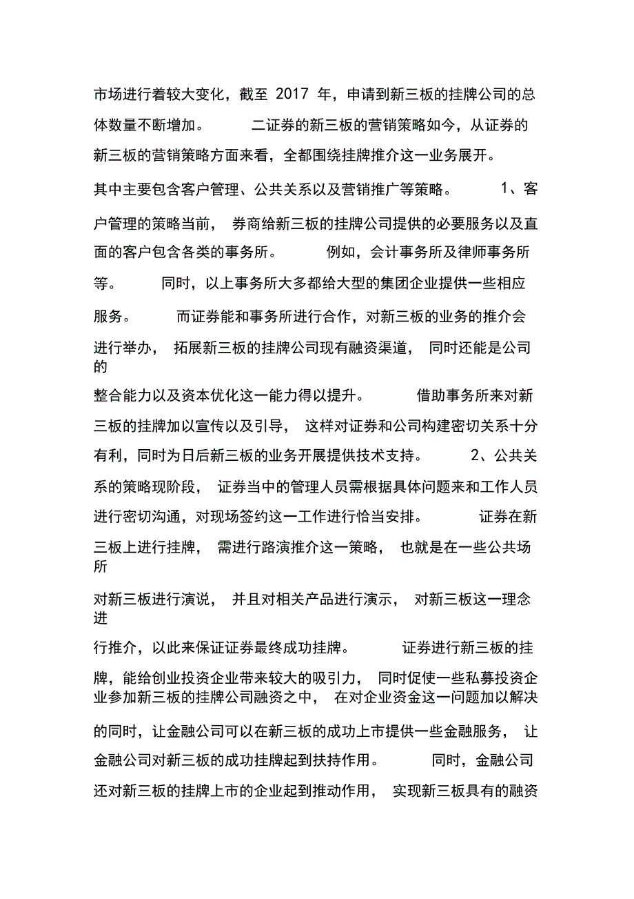 证券新三板业务营销策略改进办法_第2页