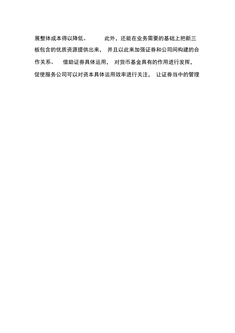 证券新三板业务营销策略改进办法_第4页