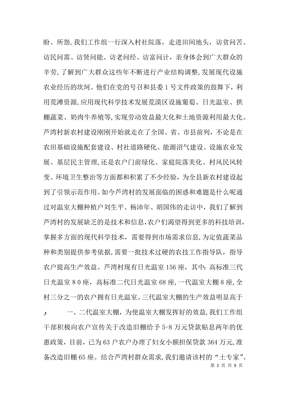 卫生院走基层心得_第2页