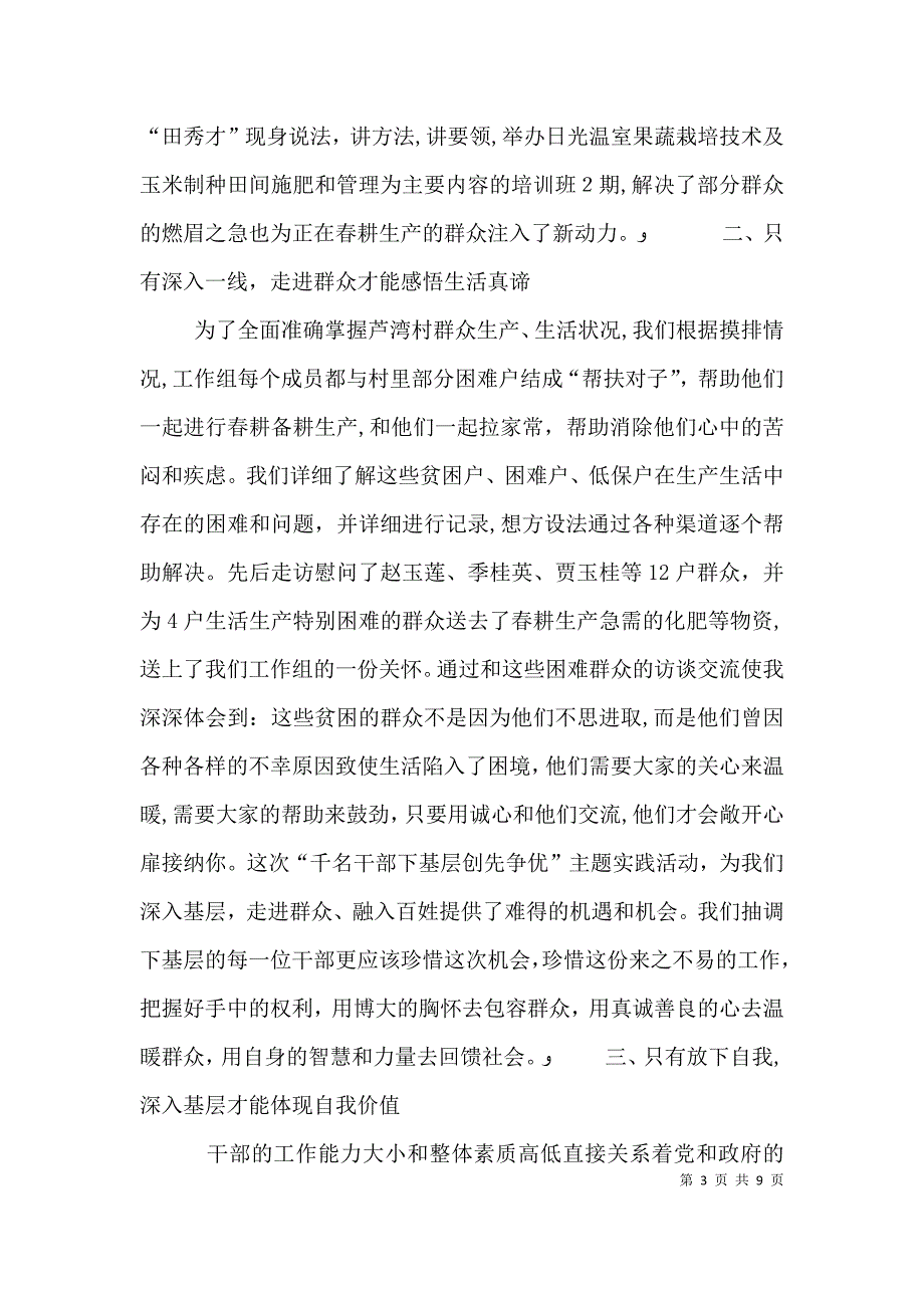 卫生院走基层心得_第3页