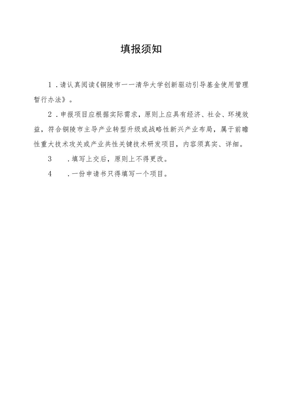 铜陵基金立项申请书重大关键技术攻关项目_第2页