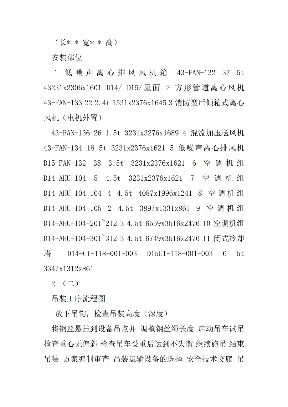 2023年汽车吊起重吊装方案（范文推荐）_第3页