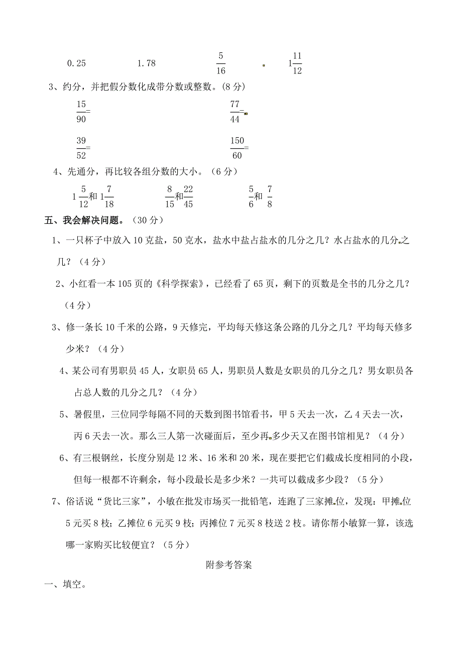 (完整版)西师大版五年级下册数学单元测试题第二单元_第3页