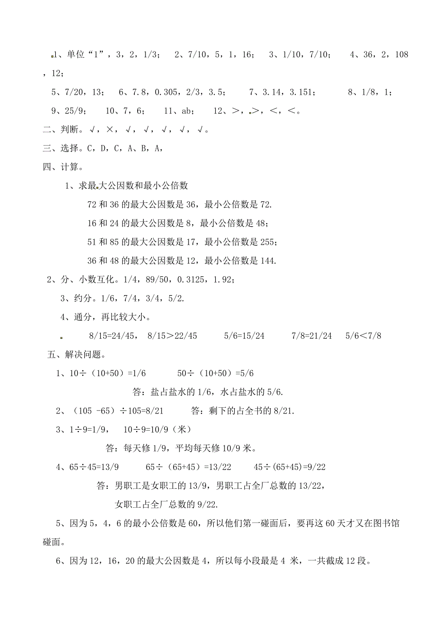 (完整版)西师大版五年级下册数学单元测试题第二单元_第4页