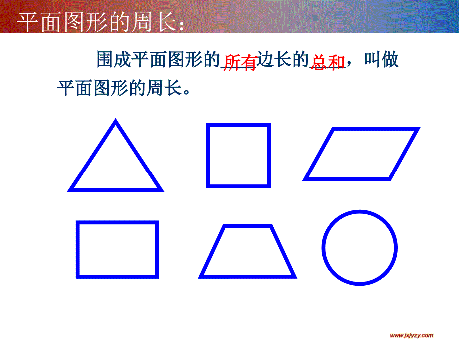 图形的认识与测量(面的归类教学课件_第4页